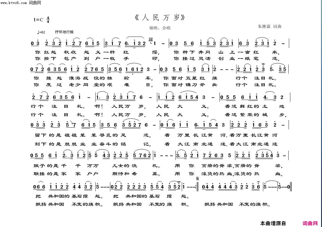 人民万岁简谱_王艺涛演唱_朱继霖/朱继霖词曲