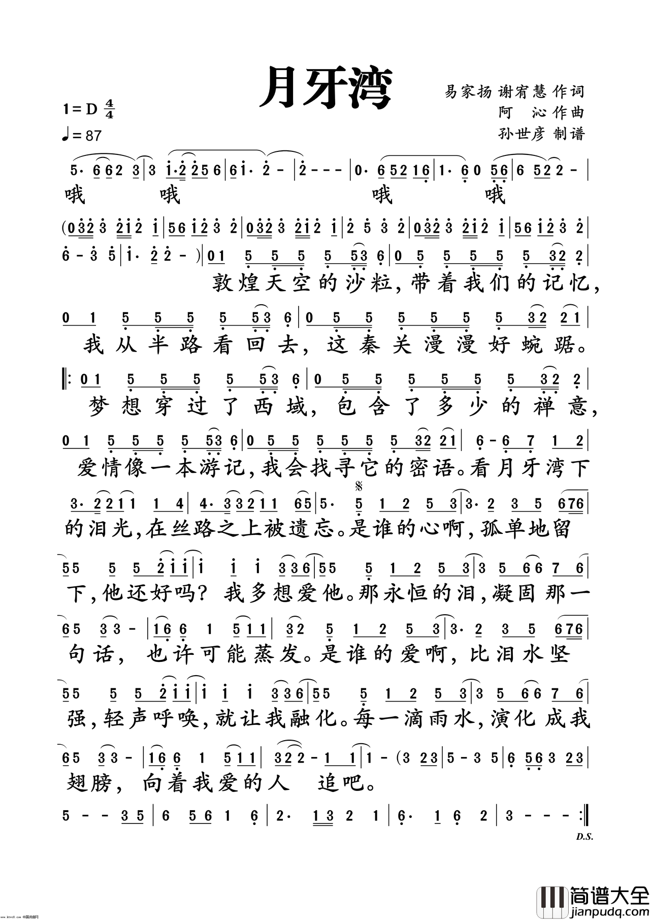 月牙湾简谱_飞儿乐团演唱_易家扬、谢宥慧/阿沁词曲