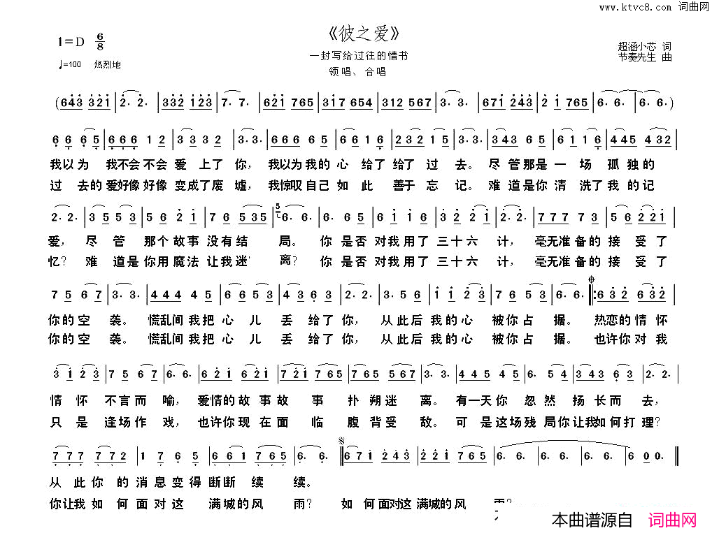彼之爱一封写给过往的情书简谱