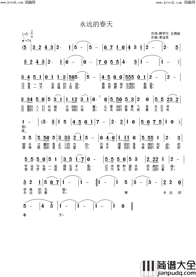 永远的春天简谱_张烨演唱_韩学行/常连祥词曲