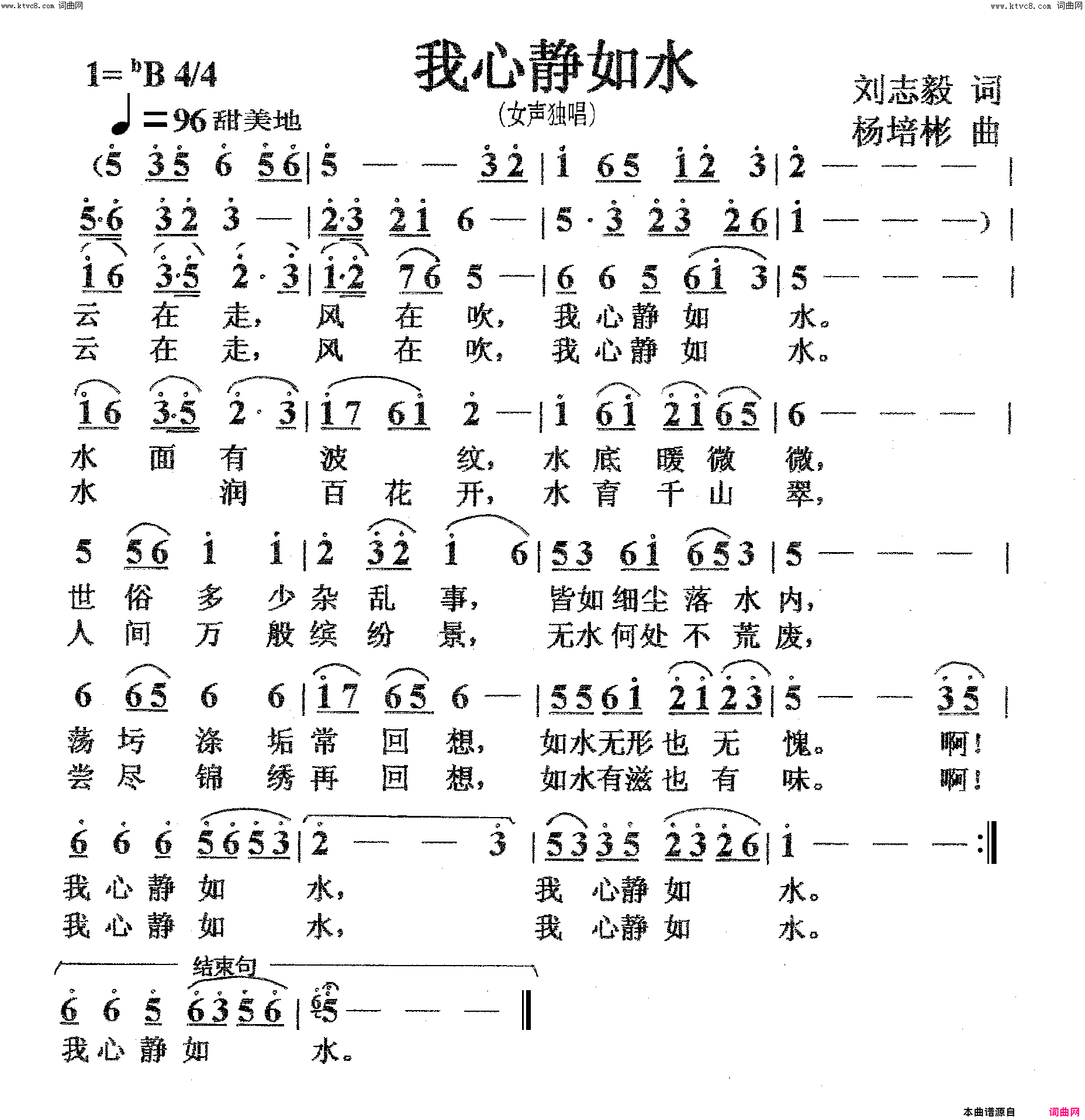 我心静如水女声独唱简谱