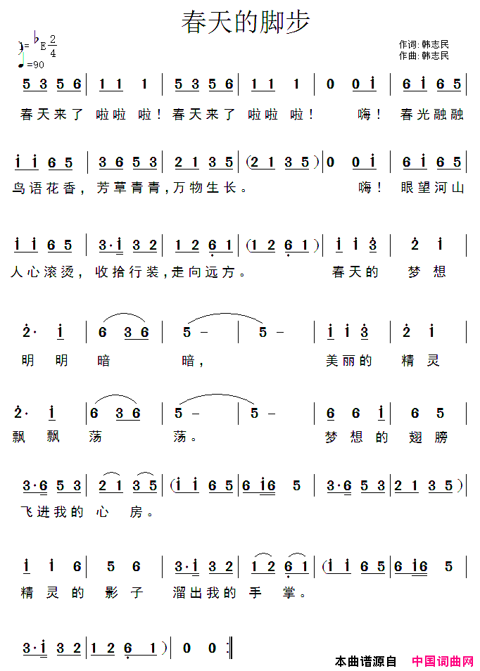 春天的脚步简谱