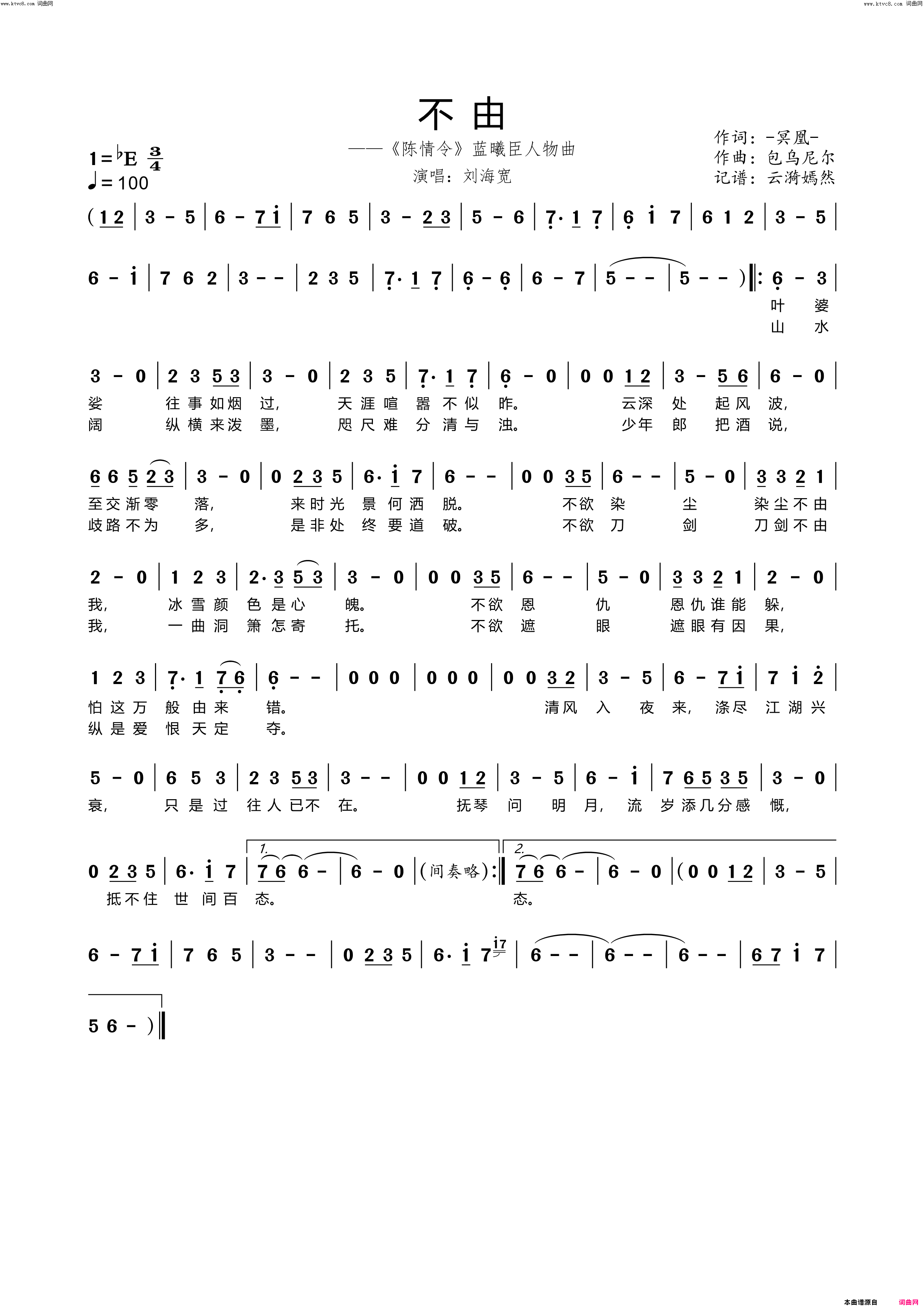 不由_陈情令_蓝曦臣人物曲简谱_刘海宽演唱_冥凰/包乌尼尔词曲