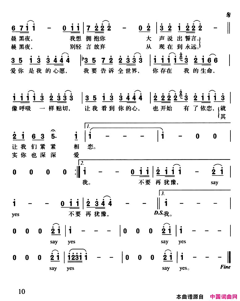 SayYes简谱_李代沫演唱_王雅君/飞鸟凉词曲