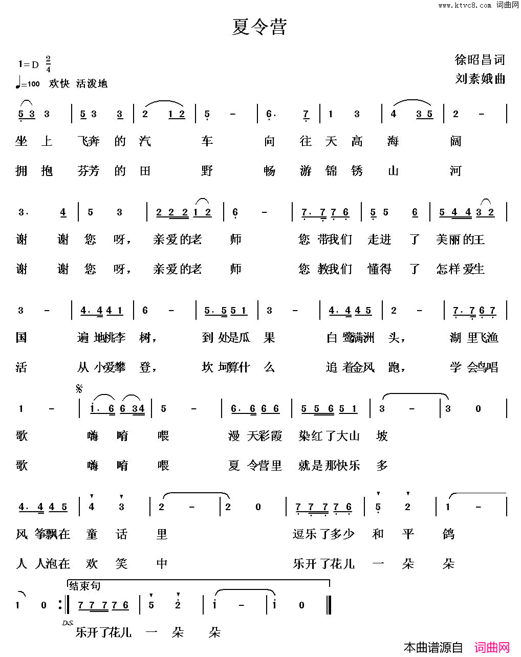 夏令营简谱