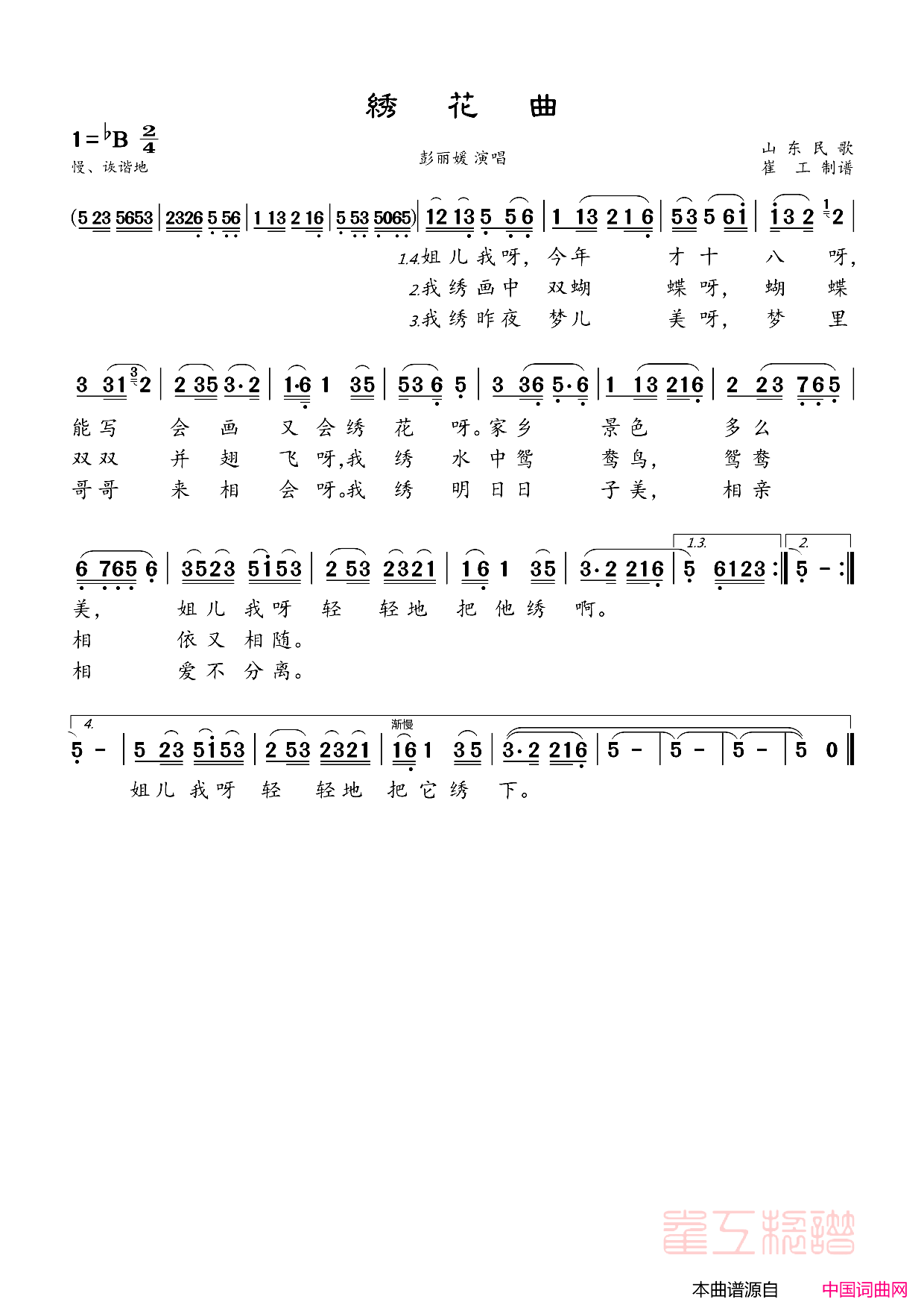 绣花曲简谱_彭丽媛演唱_山东民歌词曲
