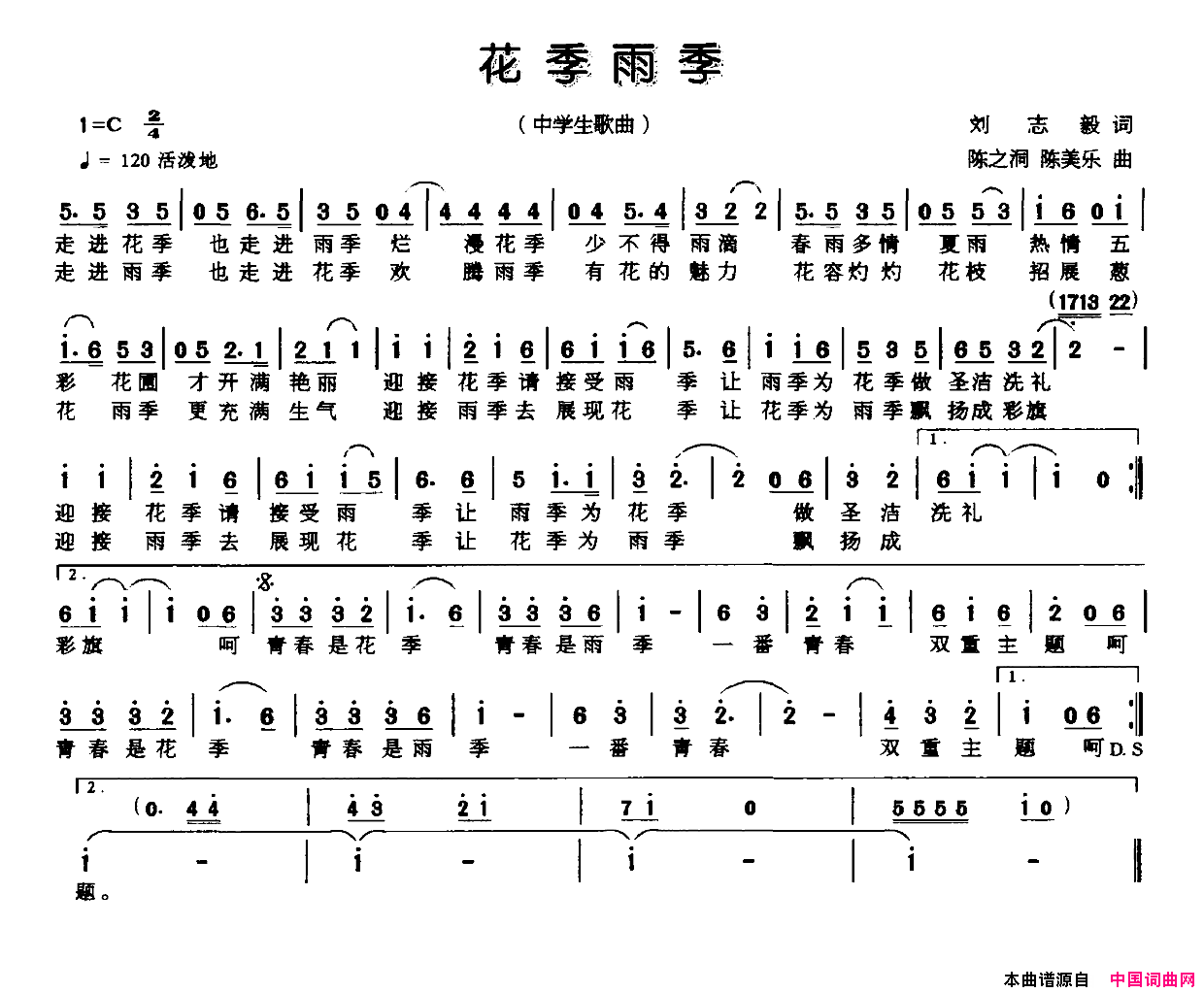 花季雨季刘志毅词陈之洞陈美乐曲花季雨季刘志毅词_陈之洞_陈美乐曲简谱