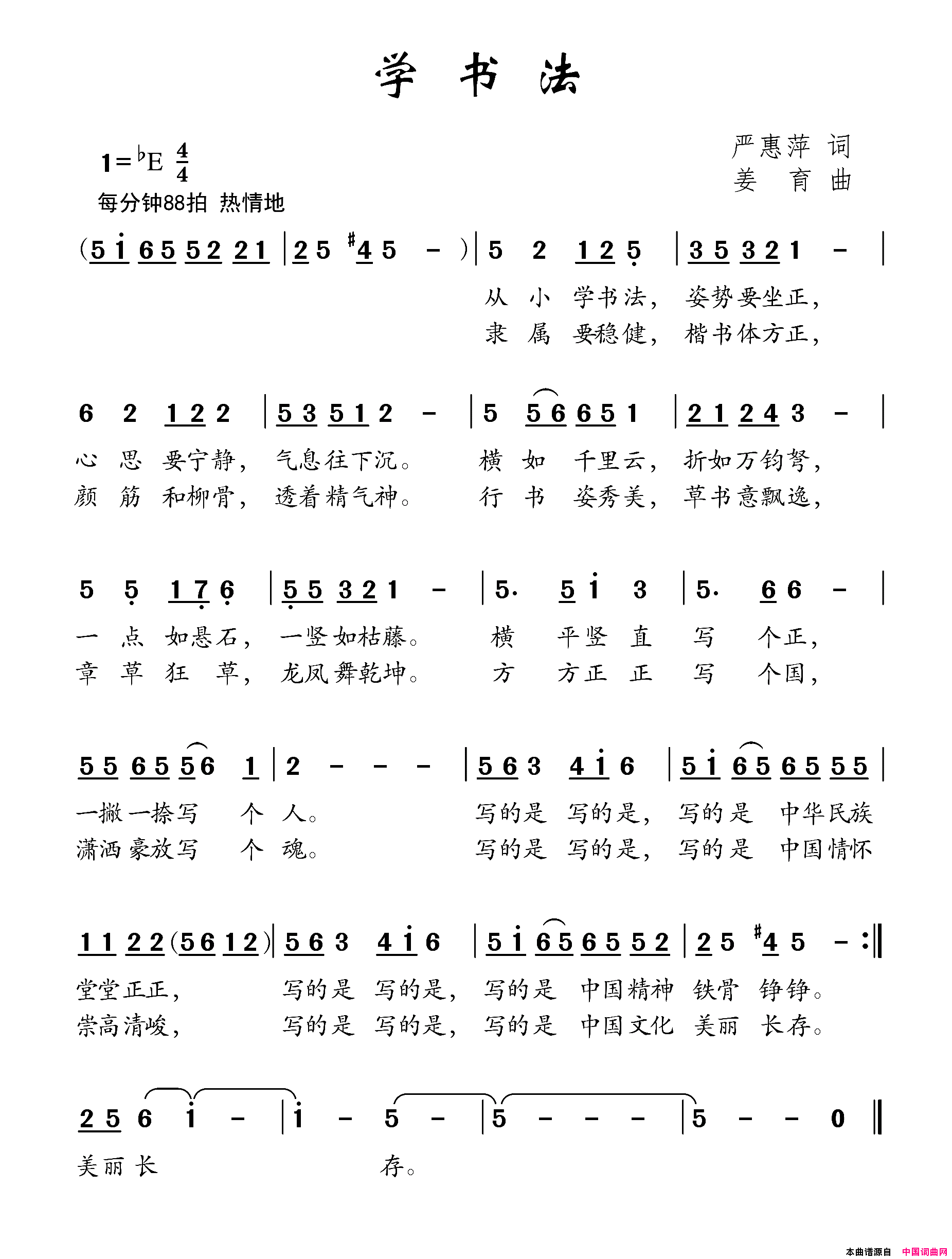 学书法简谱