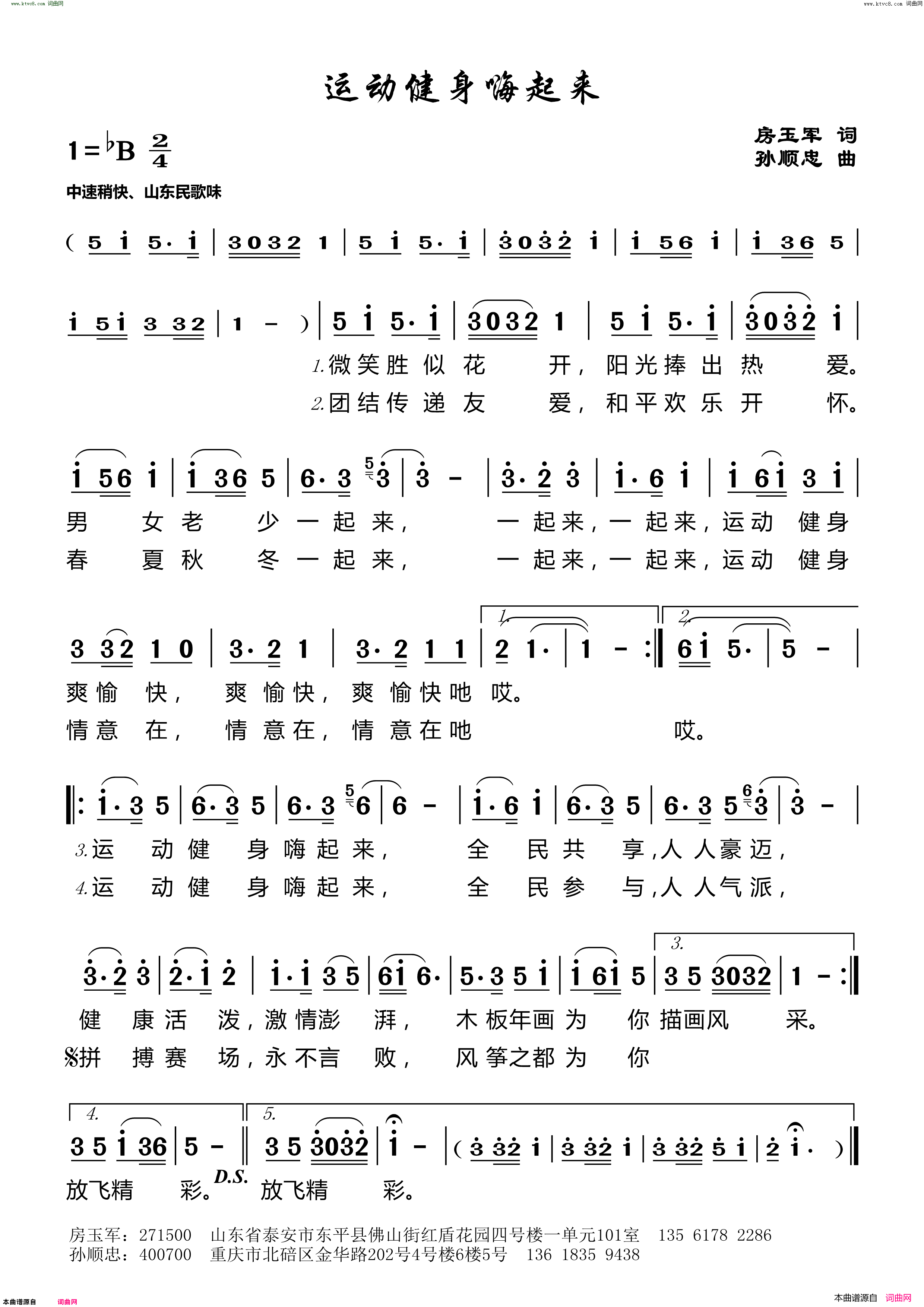 运动健身嗨起来简谱
