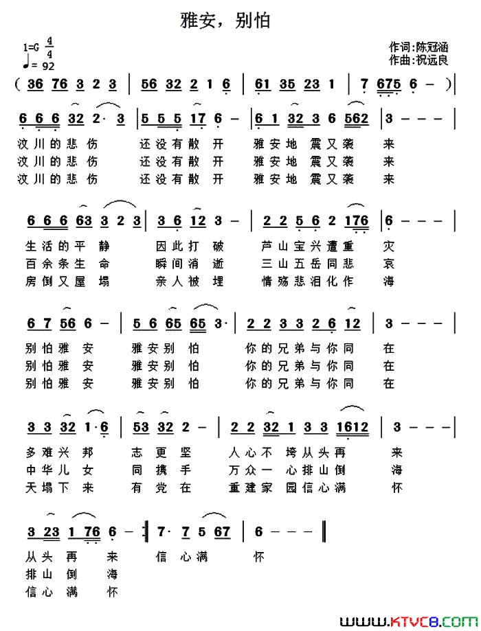 雅安，别怕简谱