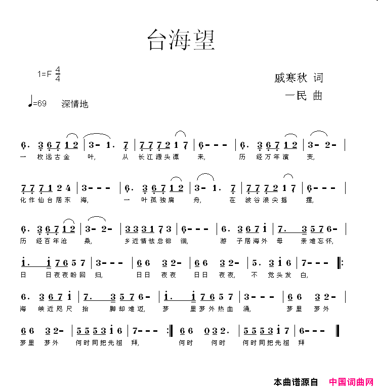 台海望简谱