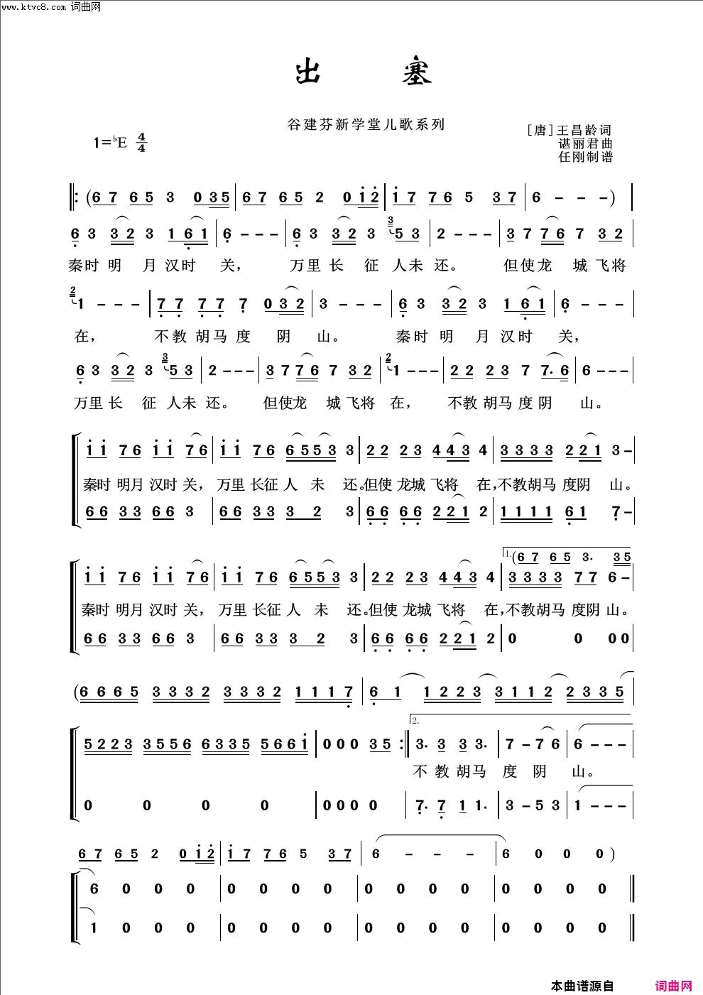 出塞儿童歌曲100首简谱