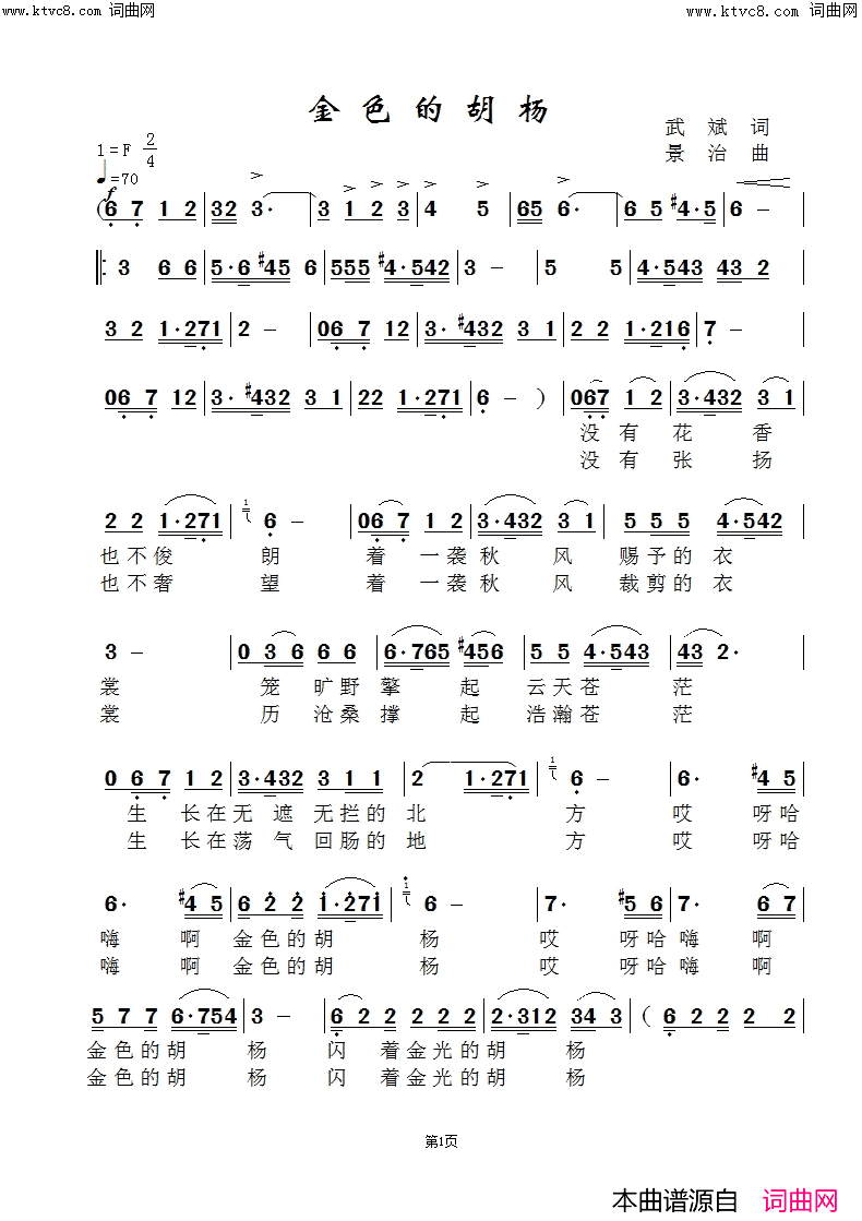 金色的胡杨梦彤版简谱_梦彤演唱_武斌/范景治词曲