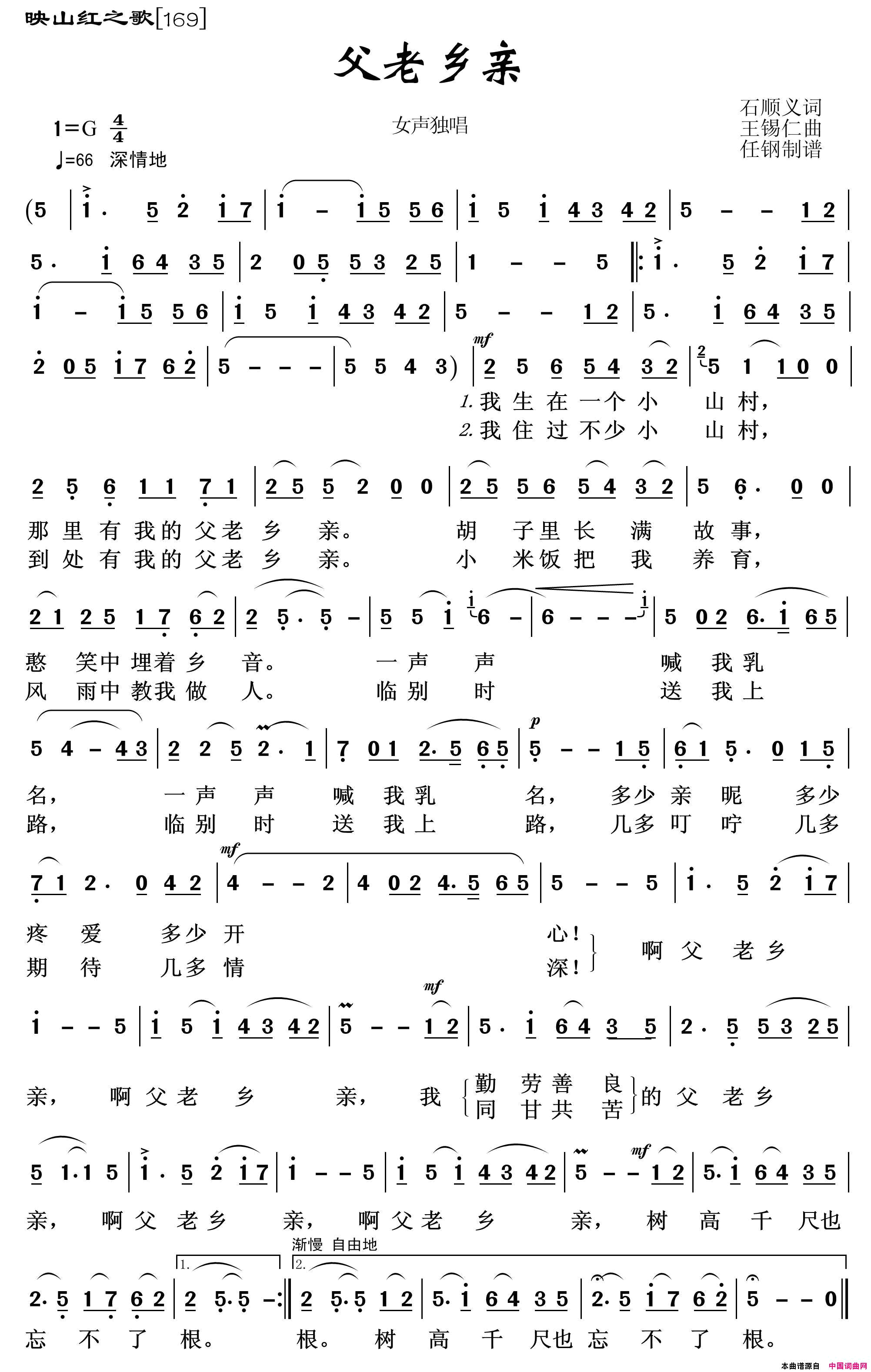 映山红之歌：父老乡亲简谱