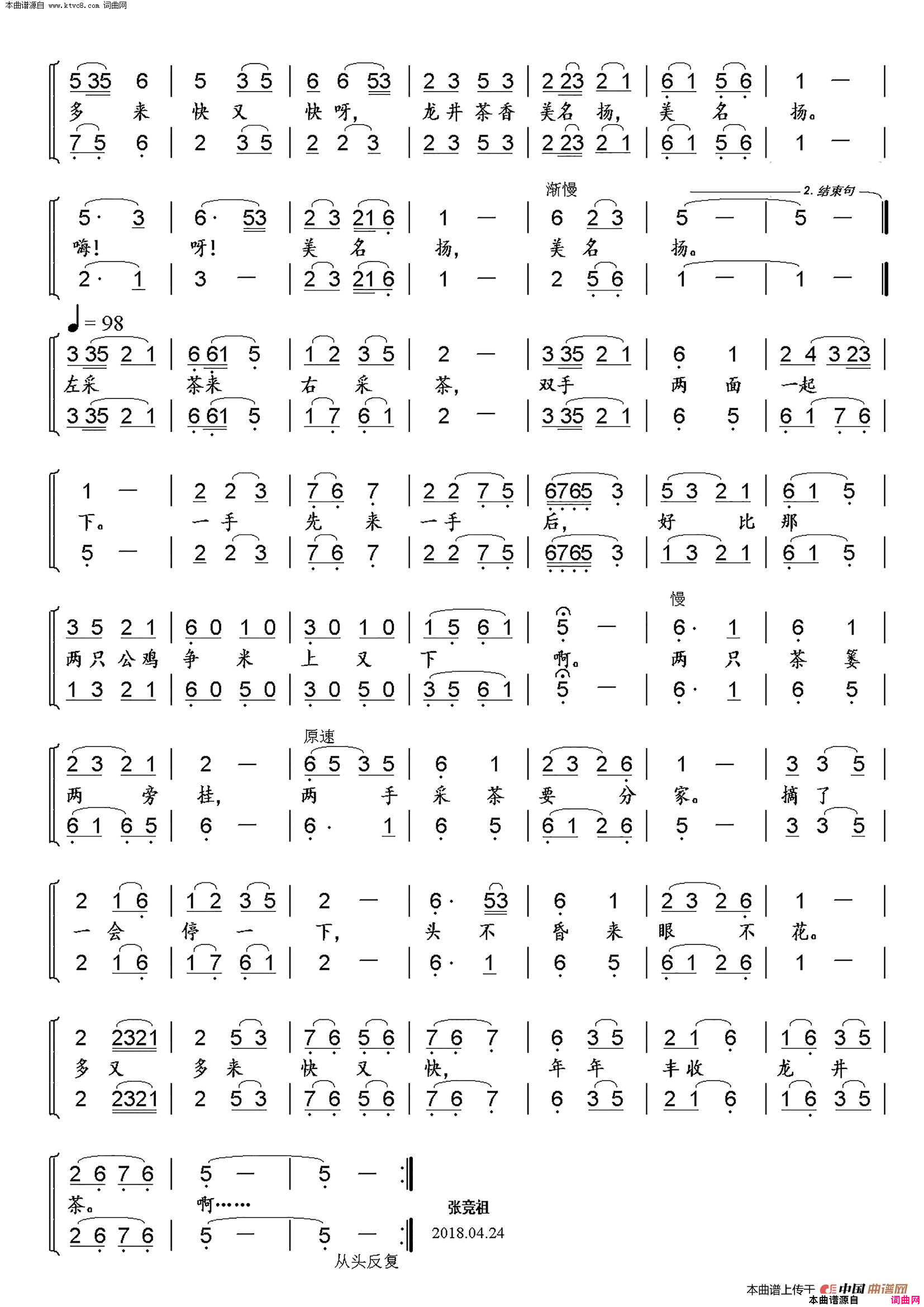 采茶舞曲女声合唱、张竞祖改编版简谱
