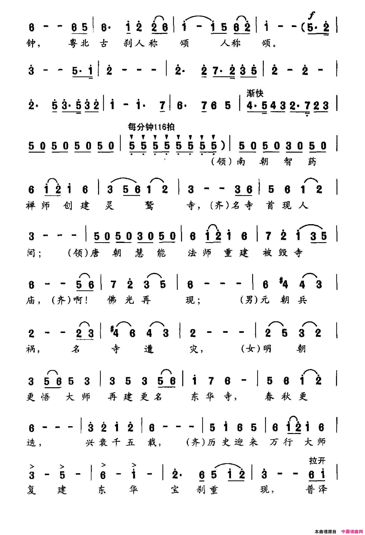 东华礼赞简谱_王兮琳演唱_海思、星慧/李名方词曲