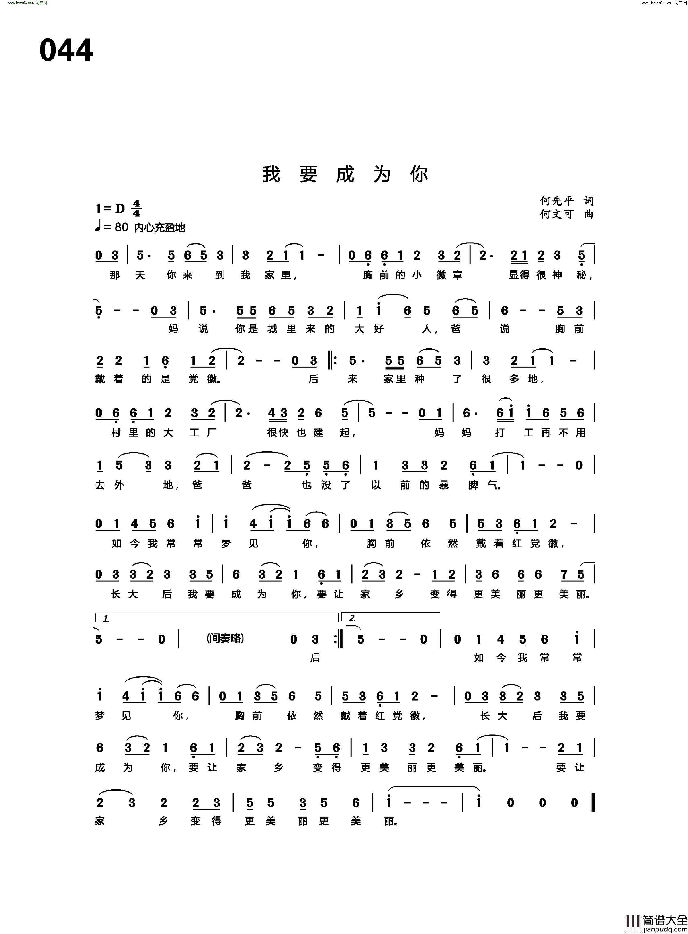 我要成为你简谱