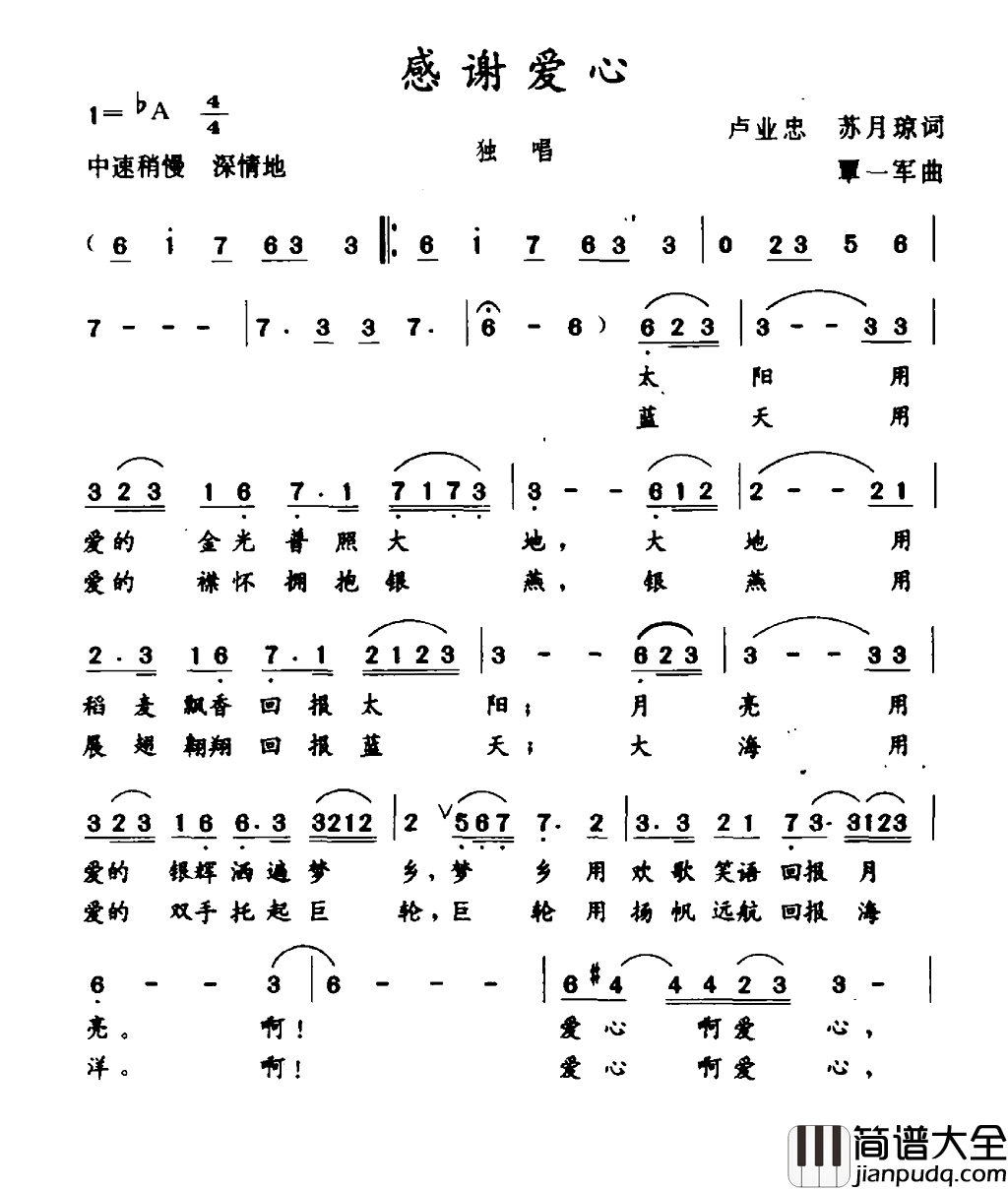 感谢爱心简谱