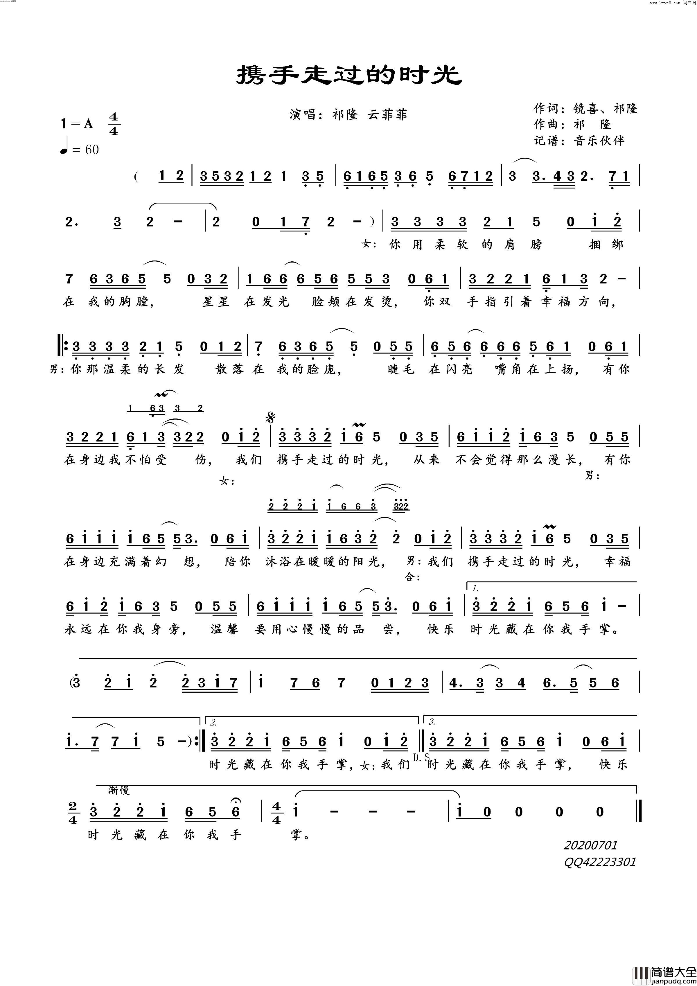 携手走过的时光简谱_祁隆演唱_镜喜、祁隆、祁隆/祁隆词曲