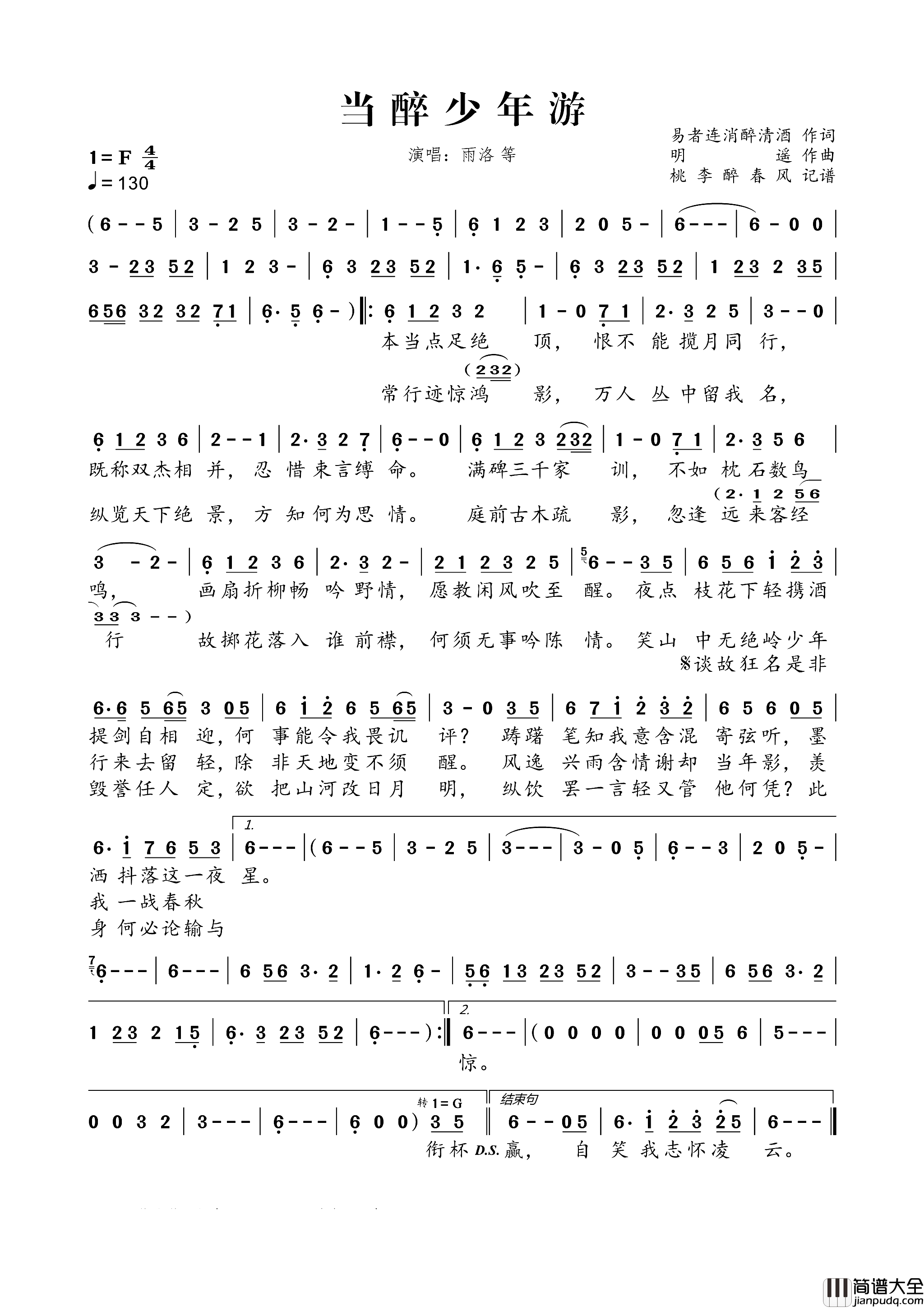当醉少年游简谱
