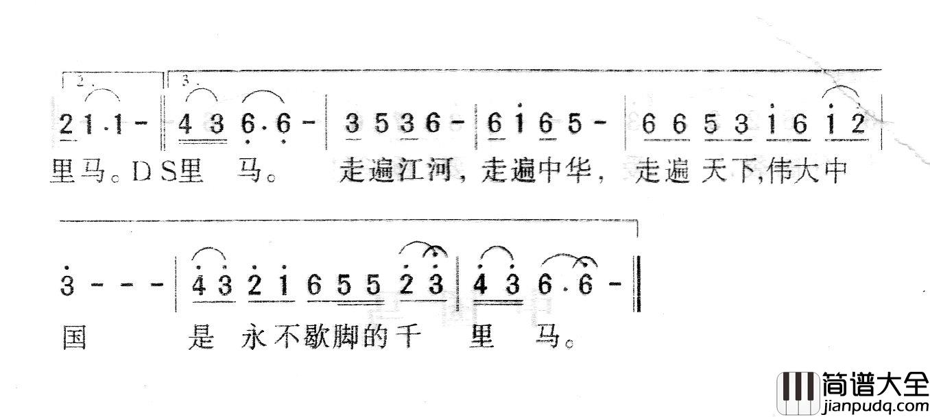 中国马简谱