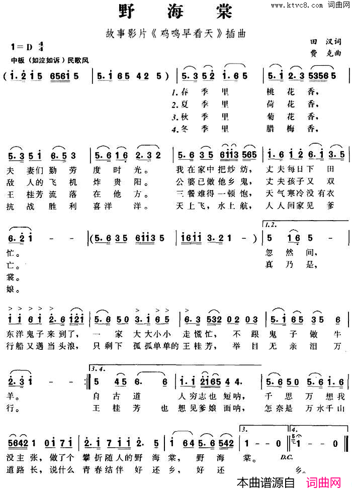 野海棠故事影片_鸡鸣早看天_插曲简谱