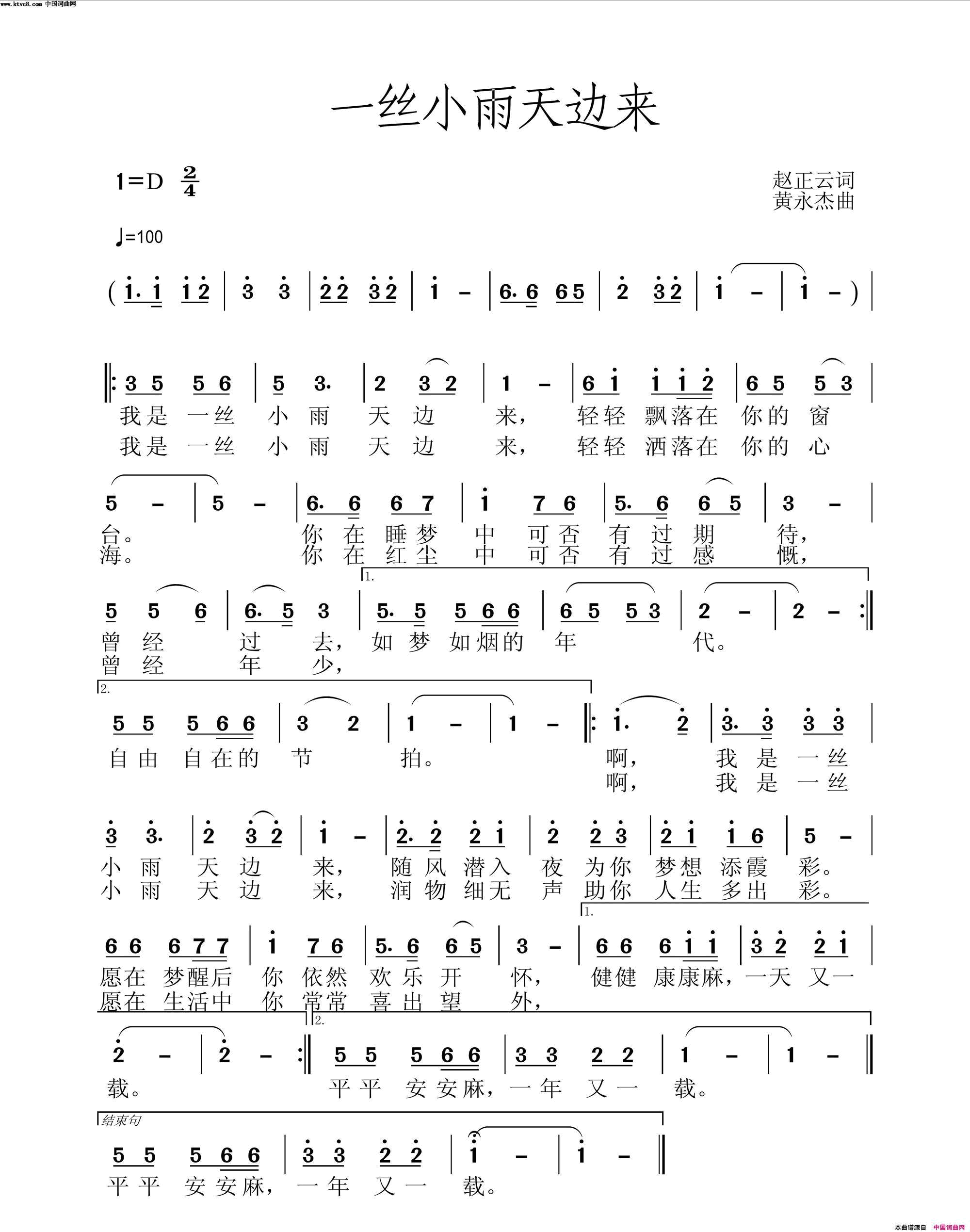 一丝小雨天边来简谱_赵正云演唱_赵正云、正步云霄/黄永杰词曲
