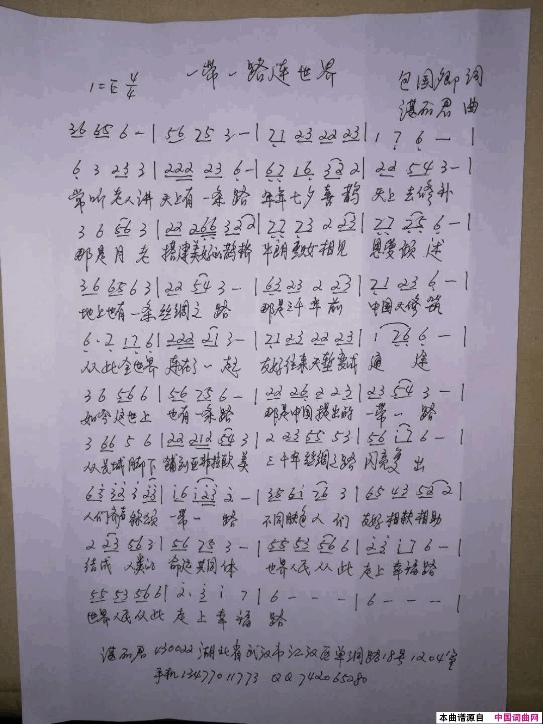 一带一路连世界简谱