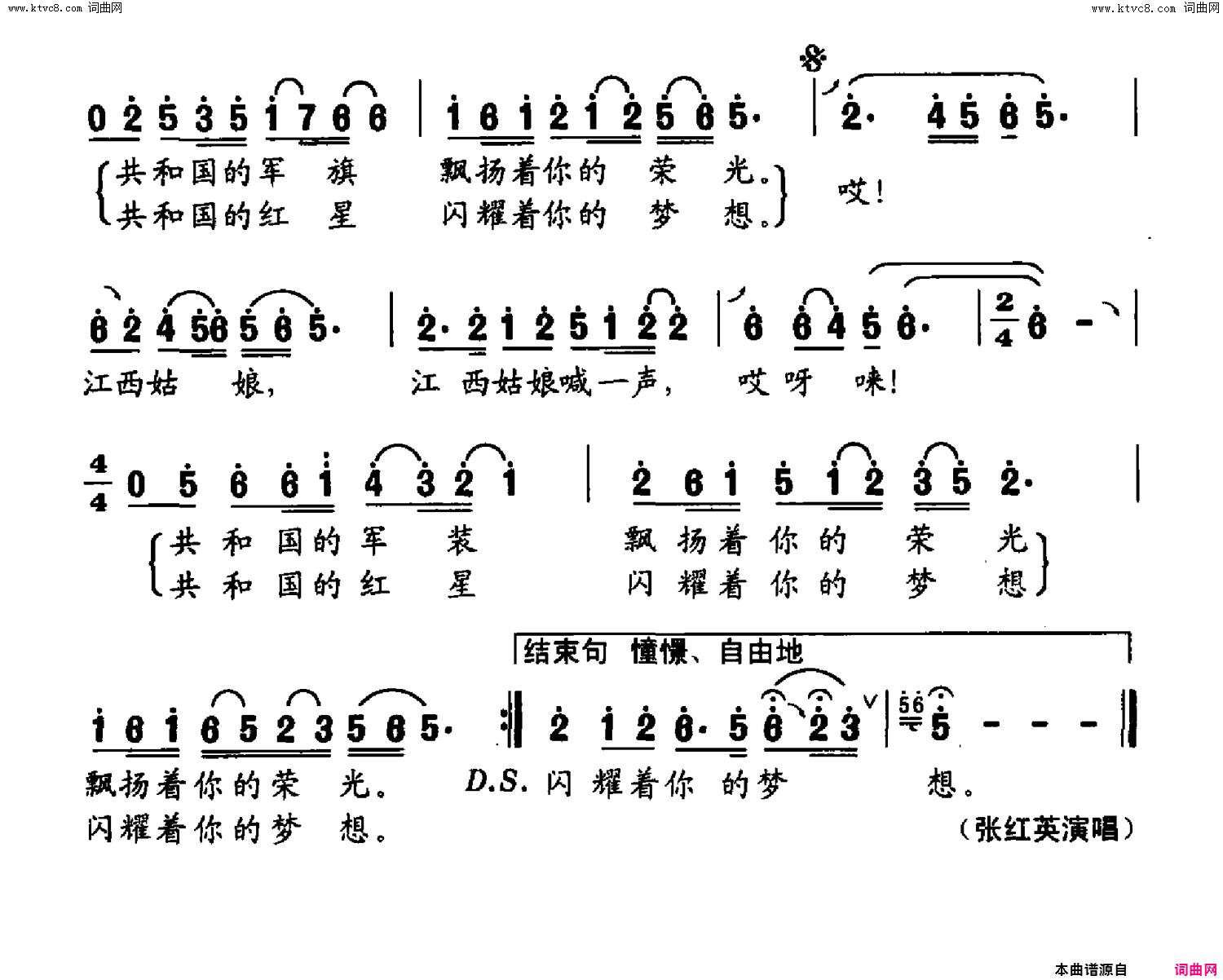 江西姑娘选自_中国姑娘_组歌简谱_张红英演唱_俞明龙/李家全词曲