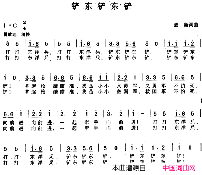 铲东铲东铲简谱