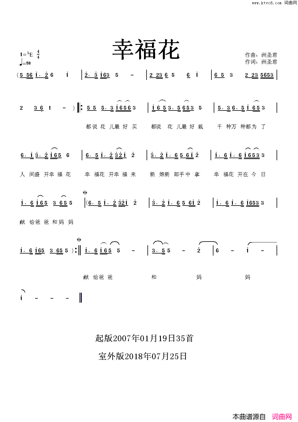 幸福花简谱_洲圣君演唱_洲圣君/洲圣君词曲