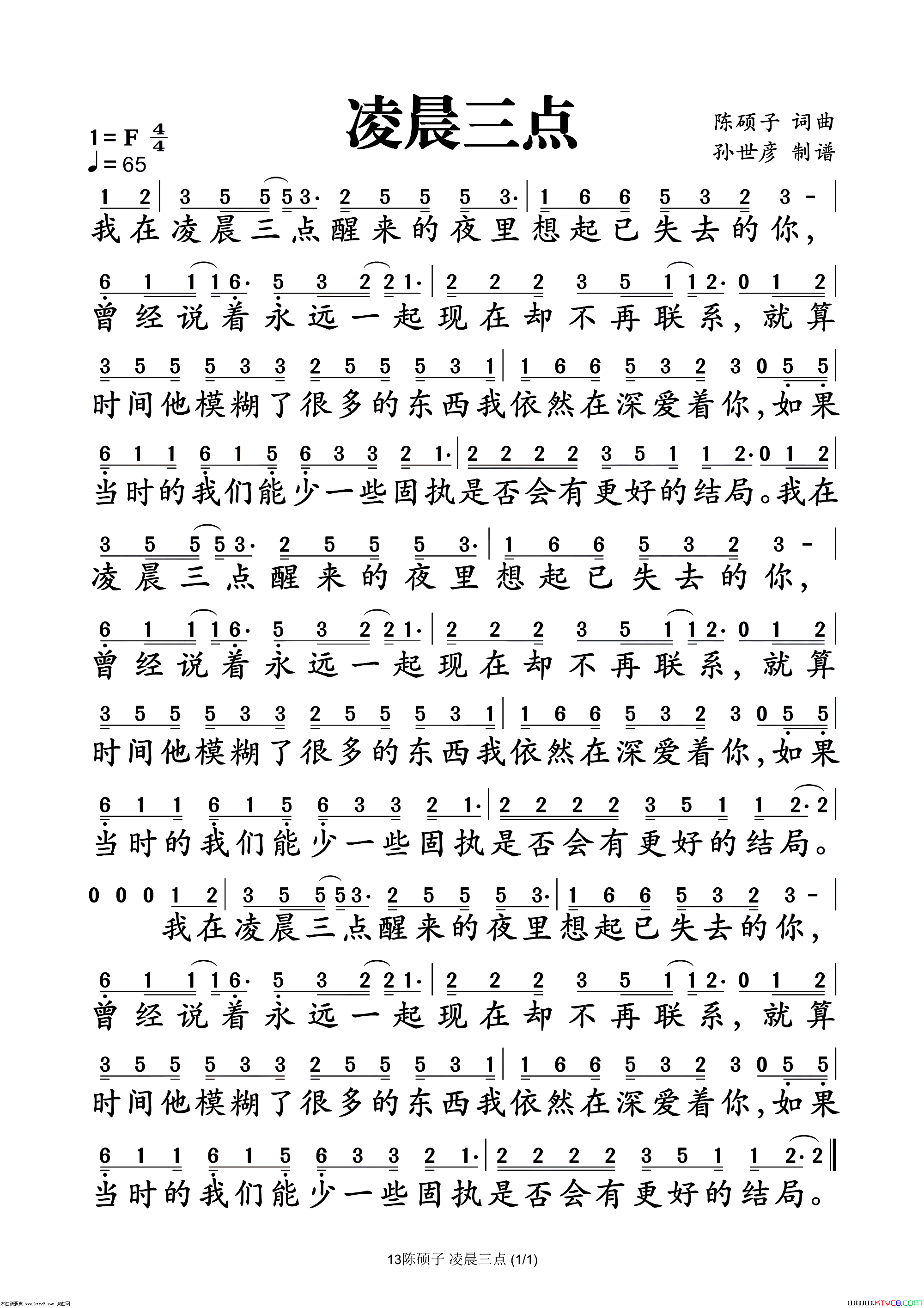 凌晨三点简谱