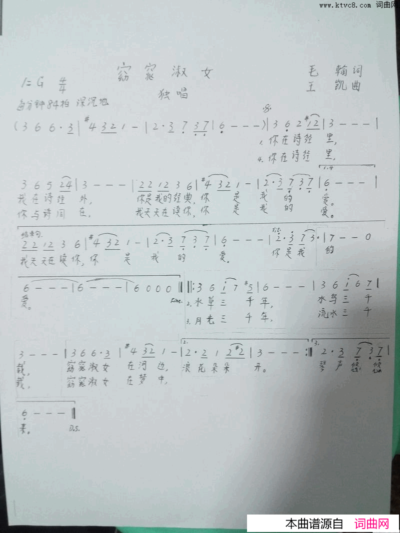 窈窕淑女简谱