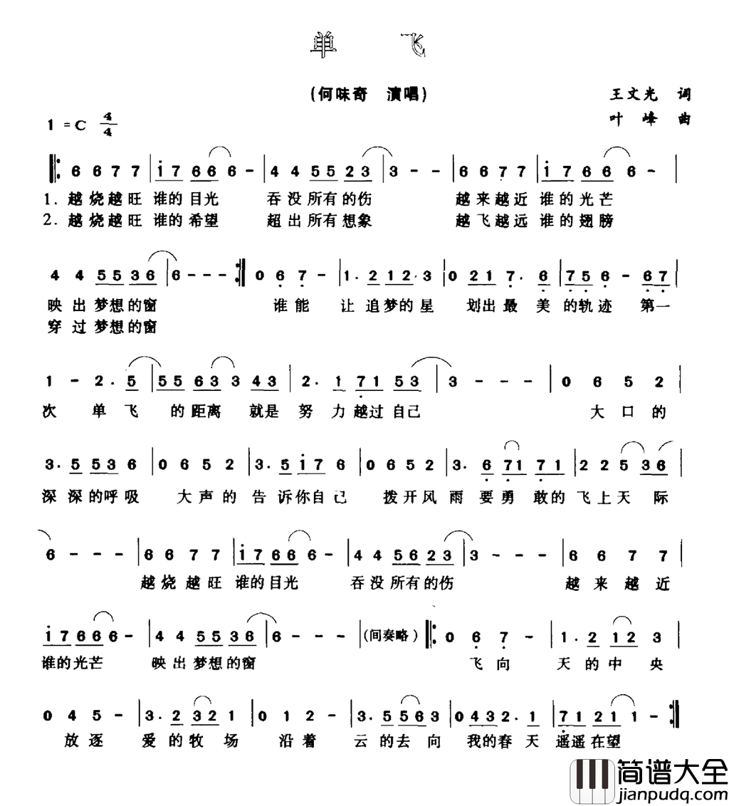 单飞简谱