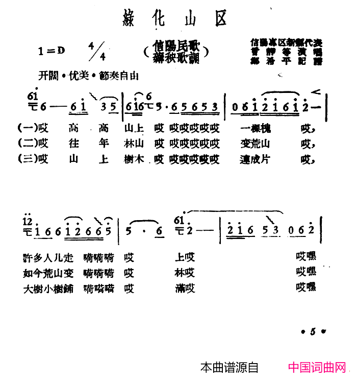 绿化山区简谱