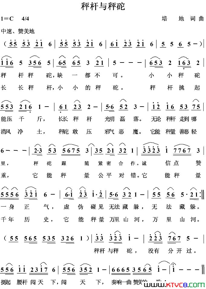 秤杆与秤砣简谱