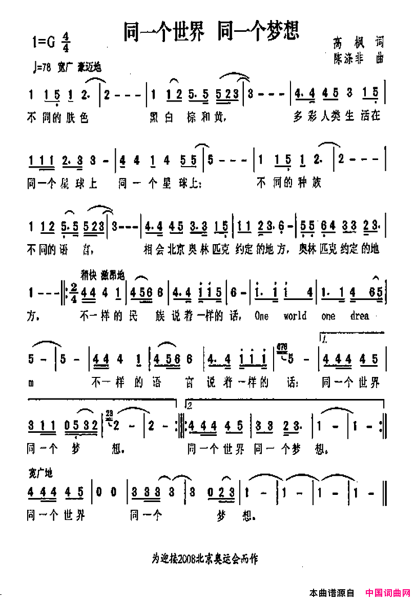 同一个世界_同一个梦想简谱