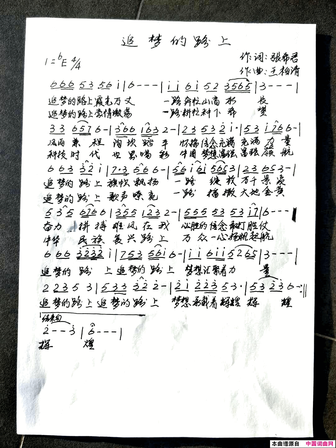 追梦路上简谱