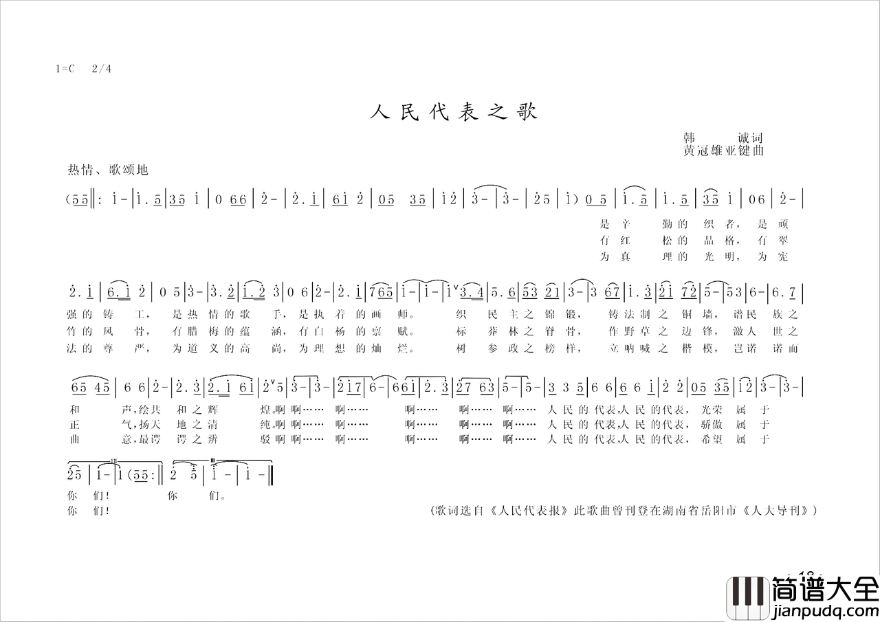 人民代表之歌简谱