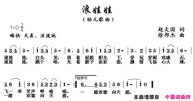 浪娃娃简谱