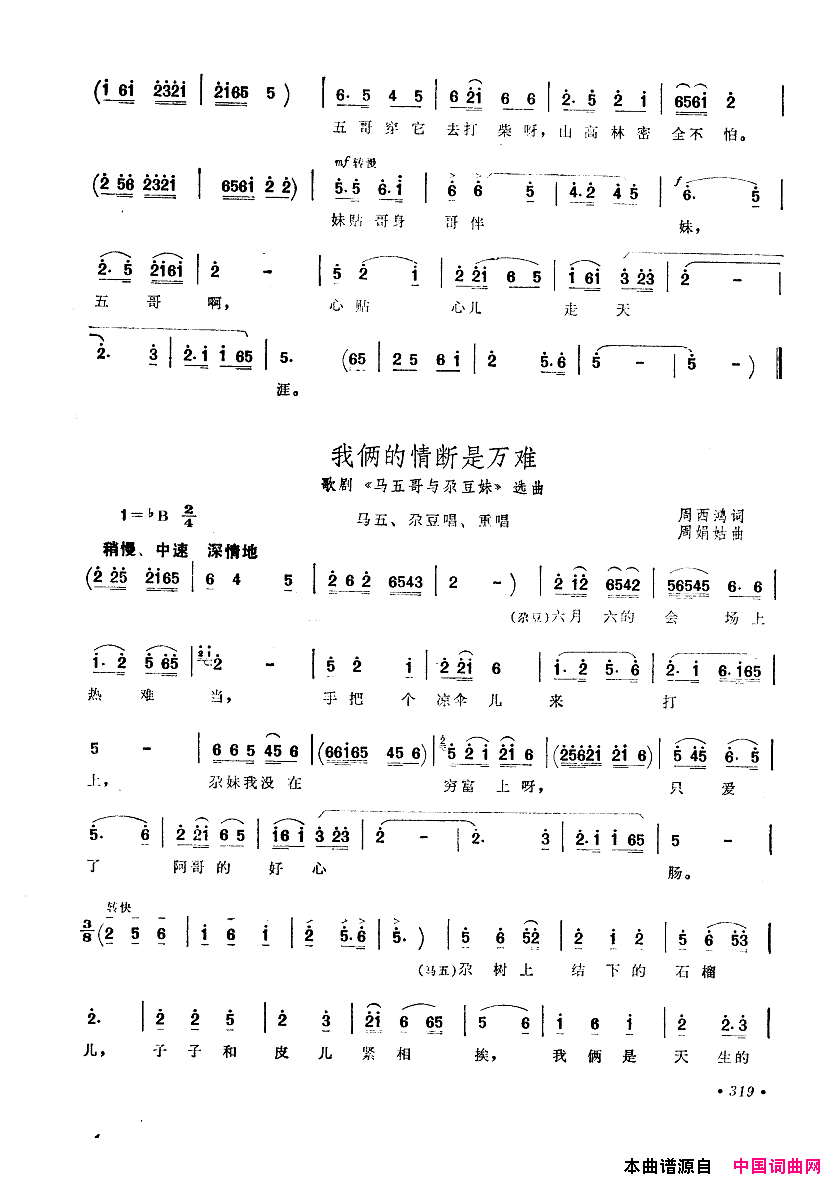 中国歌剧选曲集301_350简谱