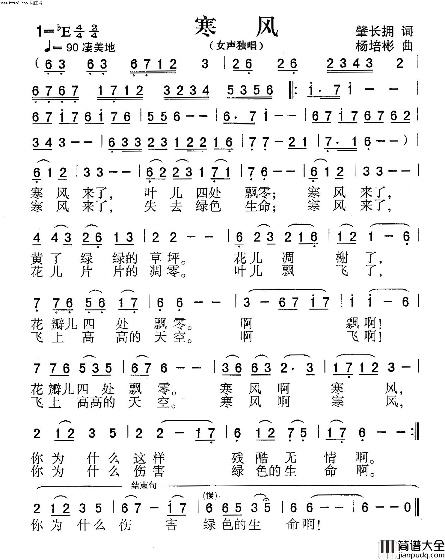 寒风女声独唱简谱_刘莎莎演唱_肇长拥/杨培彬词曲