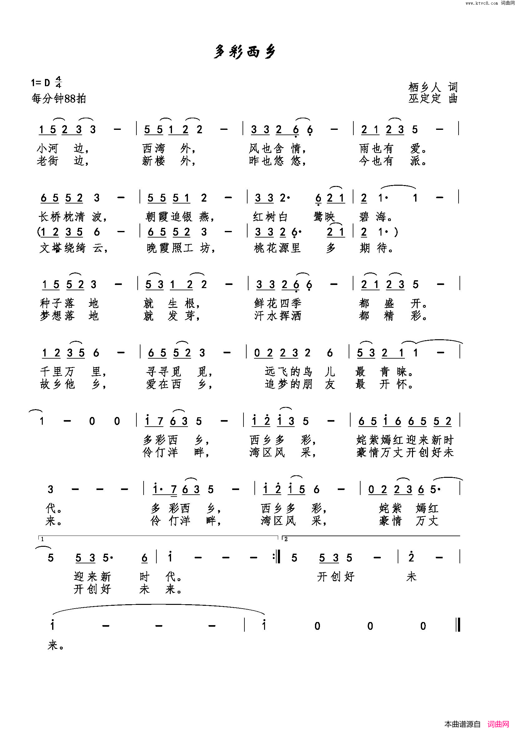 多彩西乡简谱_王莉演唱_栖乡人/巫定定词曲