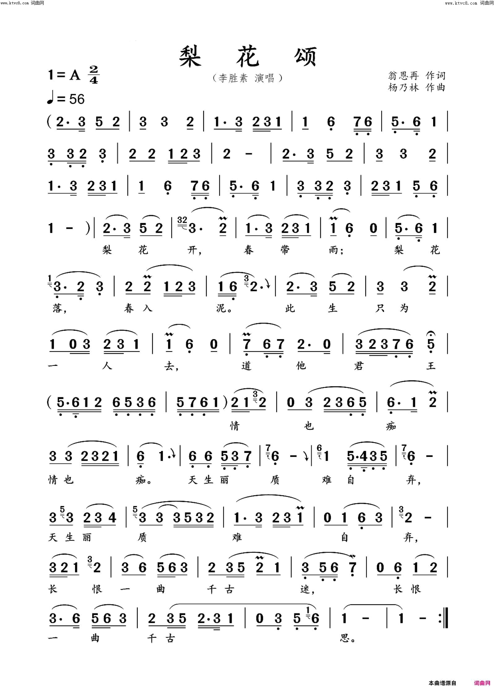 梨花颂简谱_李胜素演唱_翁恩再/杨乃林词曲