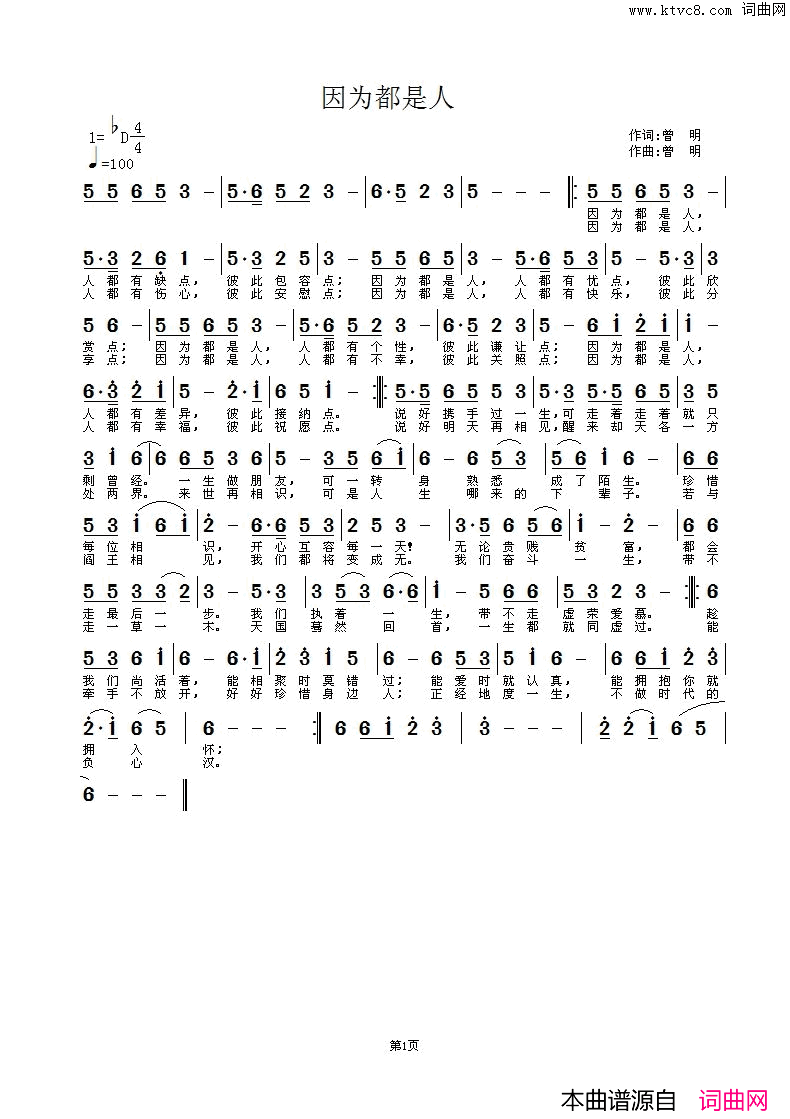 因为都是人简谱