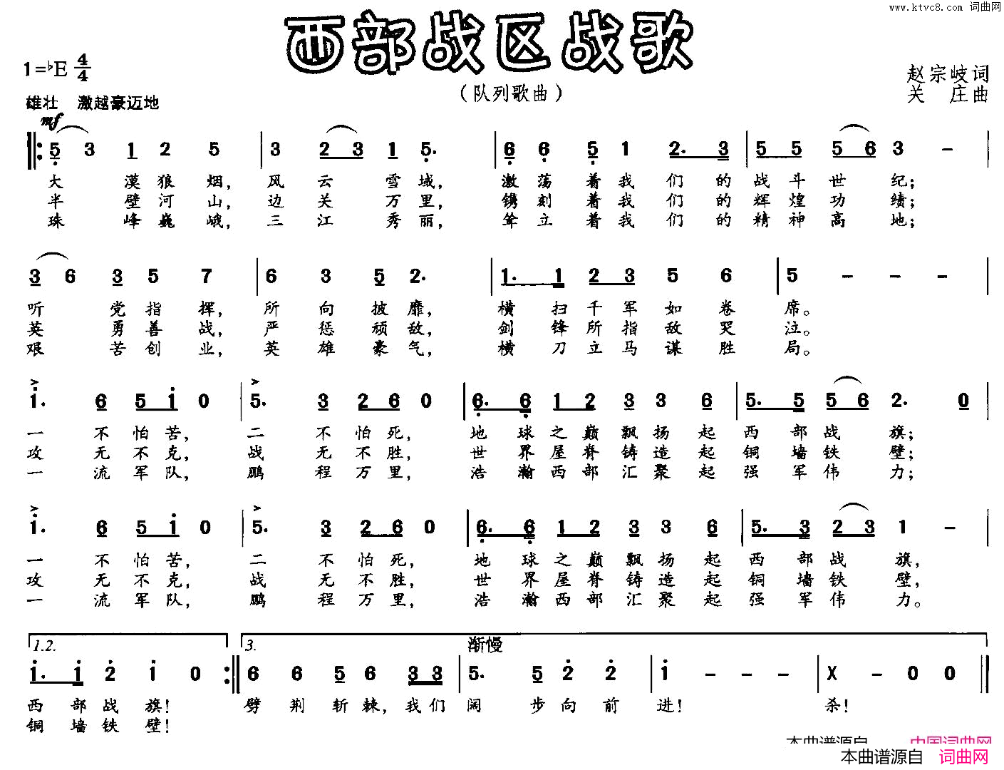 西部战区战歌简谱