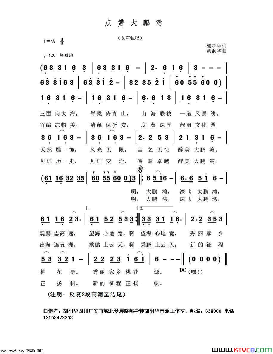 点赞大鹏湾简谱_真情玲儿演唱_郭孝坤/胡润华词曲