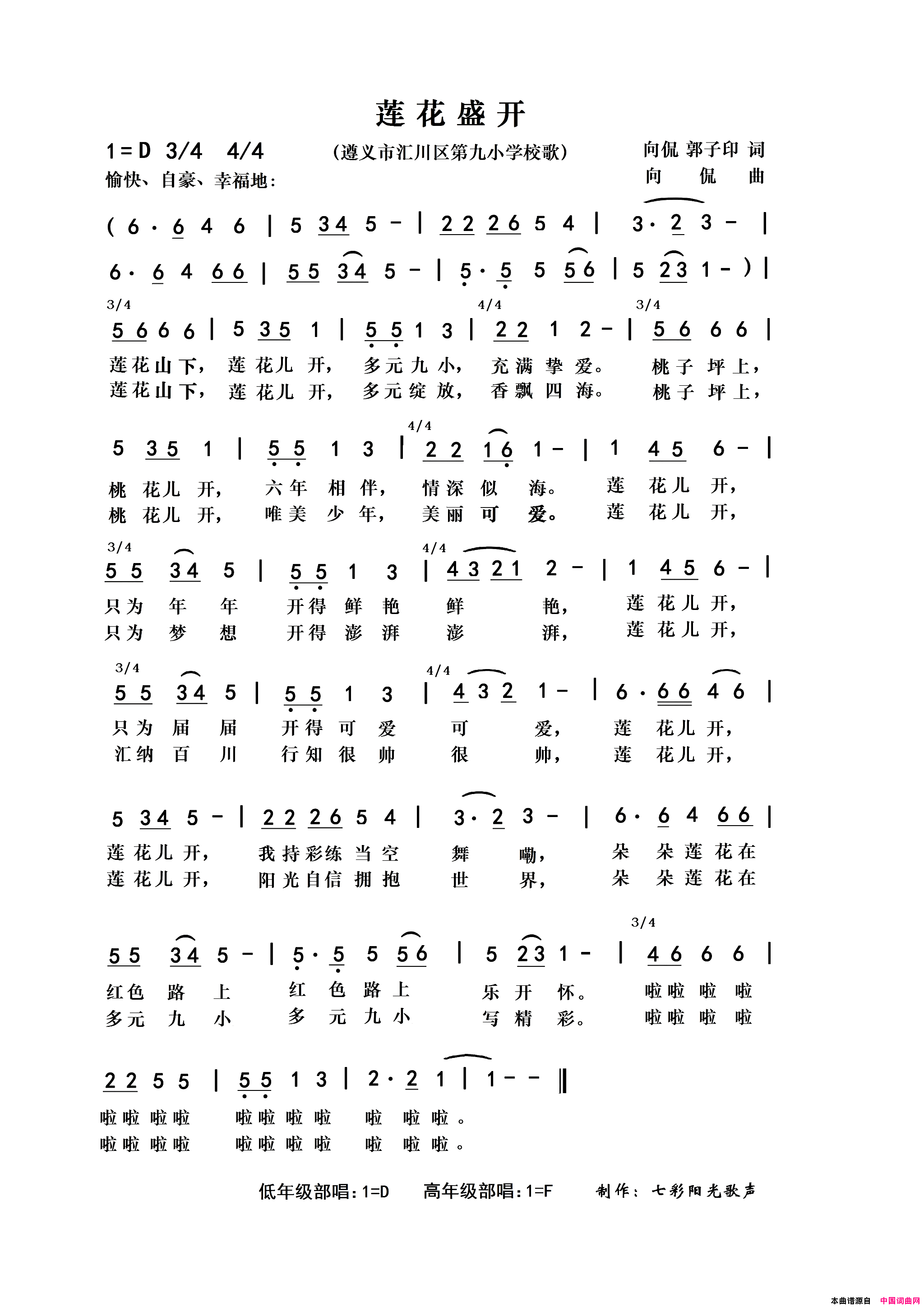 莲花盛开简谱