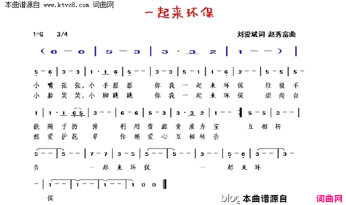 一起来环保简谱