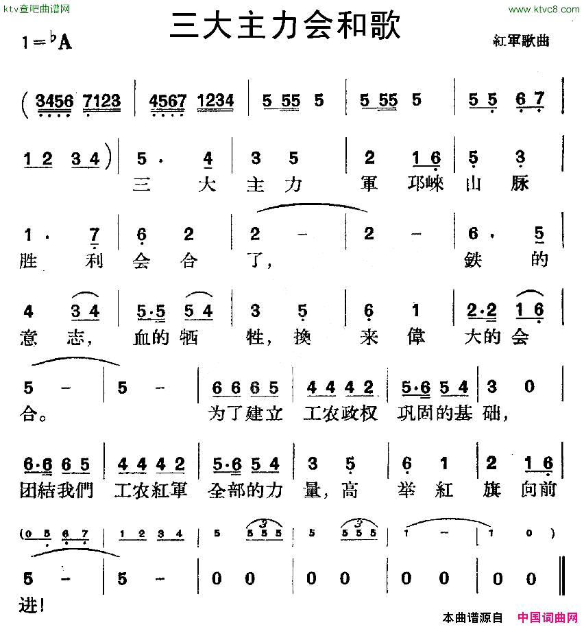 三大主力会和歌红军歌曲简谱